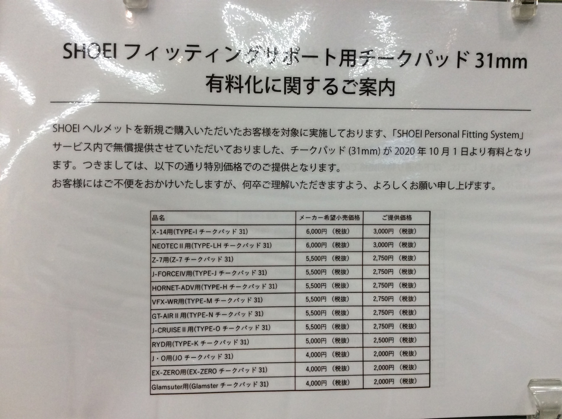 日本最大級の品揃え SHOEI HORNET ADVオプションチークパッド 31mm TYPE-H